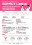 [대학원 융합의과학과] 2022학년도 후기 신입생 모집 | 아주대학교
