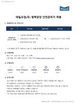 [채용공고] (주)매일유업 평택공장 안전관리자 채용 공고 안내 | 환경안전공학과