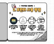 다산관 프린터 사용법 (feat. 카드뉴스) | 경영대학