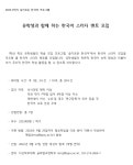 [다산학부 글로벌교양학부]2022-2학기 한국어 스터디 멘토 모집(~9/30) | 아주대학교 인문대학