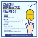 [인권센터] 2022학년도 인권센터 법정필수교육을 아직 안 들으셨다고요?! | 아주대학교