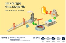 DL이앤씨 (舊 대림산업) 플랜트사업본부 온라인 채용 설명회 안내 | 아주대학교 전자공학과  DL이앤씨 (舊 대림산업) 플랜트사업본부 온라인 채용... 
