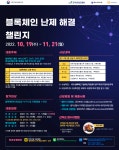 블록체인지 난제 해결 챌린지 아이디어 공모전 안내 | 아주대학교