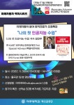 [미래자동차 렉처시리즈] 11/30(수) AI전문가 특강(나의 첫 인공지능수... 11/30(수) AI전문가 특강(나의 첫 인공지능수업) | 사회과학대학