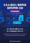 [홍보] 아주대학교 대학원 D.N.A.플러스융합학과 신설 설명회 | 아주대학교