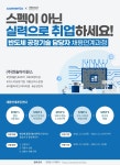 [대학일자리플러스센터]한솔아이원스(주) 반도체 공정기술 담당자 채용연계 인턴 선발 | 아주대학교
