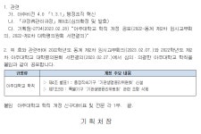 [기획팀]학칙 개정 공포(2022 동계 제2차 임시교무회의, 제2차 대학평의원회 서면결의) | 아주대학교