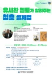 (재공지) 유시찬 멘토가 알려주는 청춘 설계법 신청 (3.6(월)~3.19(일)) | 아주대학교