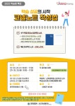 [학습법] 학습 성공의 시작, 코넬노트 작성법 특강 / 1차 신청 오늘 마감 | 아주대학교