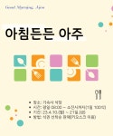 [아침든든 아주_Good Morning Ajou!]_식비 부담은 덜고, 든든함은 더하고! | 아주대학교
