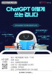 [학습법특강] ChatGPT 이렇게 쓰는 겁니다 | 아주대학교