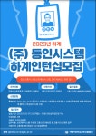 (주)동인시스템 하계인턴십 모집 | 교통시스템공학과