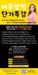 [글로벌미래교육원] 여름단기8주완성_ITT Biz 3급 영어 자격증 수강생 모집 | 아주대학교