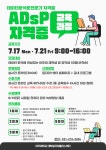 [일자리+센터] ADsP(데이터분석 준전문가) 자격증 교육과정 | 아주대학교