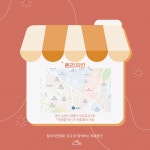 온도와 함께 만드는 43 ℃ - [온도 X 훌리치킨 제휴안내] | 아주대학교
