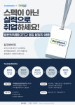 [일자리+센터] 동국제약(주) 채용연계 과정에 참여할 인재를 모집합니다! | 아주대학교