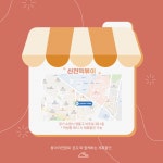 온도와 함께 만드는 66 ℃ - [온도 X 신전떡볶이 아주대점] | 아주대학교