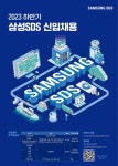 삼성 SDS 신입채용 | 아주대학교 첨단신소재공학과