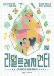 [경기도청] 리얼 트레저 헌터 | 아주대학교