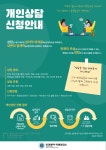 [인권센터 학생상담소] 개인상담 및 심리검사 신청 안내 | 아주대학교