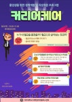 [일자리+센터] 졸업생을 위한 커리어케어Ⅰ(누가 내 월급을 훔쳤을까? 월급으로 살아남는 돈관리) 특강 안내 | 아주대학교