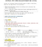 [대청교] 2023학년도 2학기 한국장학재단 대학생 청소년교육지원장학 멘토 추가모집 | 아주대학교