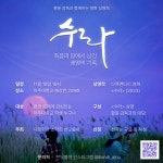 <수라, 죽음의 땅에서 남긴 생명의 기록> - 황윤 감독과 함께하는 영화 상영회 - | 아주대학교