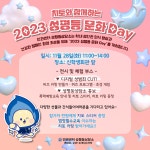 [인권센터 성평등상담소] 치토와 함께하는 2023 성평등 문화 Day!!! | 아주대학교 [인권센터 성평등상담소] 치토와 함께하는 2023 성평등... 