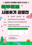 [비교과교육지원센터]아주허브 사용후기 공모전 | 아주대학교 [비교과교육지원센터]아주허브 사용후기 공모전  | 아주대학교