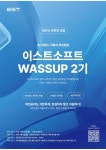 [대학일자리+센터]아주대와 함께하는 이스트소프트 교육 설명회(12/13(수))-취소 | 아주대학교