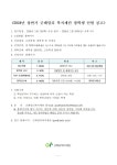 [교외장학] 2024년 상반기 굿패밀리 복지재단 장학생 선발 안내 | 아주대학교