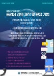 [교수법 특강 14차] Flipped Learning을 위한 동영상 강의 제작 및 편집 기법 | 아주대학교 대학혁신단