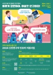 2024년도 과학기술정보통신부 신진연구자 인프라 지원사업 신청 안내 | 공과대학