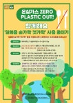[마감] AJOU 친환경 캠페인 - 일회용품 줄이기 | 아주지속가능발전센터