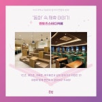 우리가 하나되는 36번째 동화 이야기 - [‘동화’ 속 21번째 제휴이야기 - 동화X멘토즈 스터디카페 수원아주대점] | 아주대학교