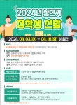 [교외장학] (재)춘천시민장학재단 2024년도 상반기 장학생 선발 안내 (~4/16(화)까지) | 아주대학교