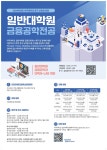 [모집] 2024학년도 후기 아주대학교 일반대학원 금융공학과 신입생 모집 | 금융공학과