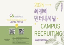 [일자리+센터] 아주대와 함께하는 씨앤씨인터내셔널 채용상담회 (5/14 화) | 아주대학교