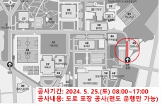 장례식장 앞 도로포장 공사 시행 안내 | 아주대학교