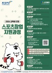 [KSPO] K스포에듀_체육인재양성교육 홍보 | 스포츠레저학과