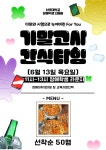 ♥기말고사 간식타임♥(장애대학(원)생&교육지원인력) | 아주대학교