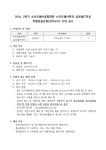 2024. 2학기 소프트웨어융합대학 소프트웨어학과 글로벌IT전공 특별임용교원(강의교수) 초빙 공고 | 인재풀(교수채용)