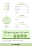 [인권센터 학생상담소] 심리검사 신청 안내 | 아주대학교