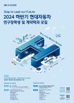 2024 하반기 현대자동차 연구장학생 및 계약학과 모집 | AI융합네트워크학과