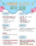 [굿네이버스경기2사업본부] 대학생 자원봉사동아리 늘해랑 3.5기 추가모집 | 아주대학교