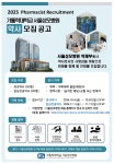2025 서울성모병원 정규/임상전공약사 채용 안내 | 약학대학
