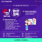[학습법] 파워포인트 완전정복3 - 발표를 위한 파워포인트의 모든 것 | 아주대학교 대학혁신단