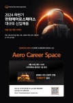 [일자리+센터] 수제버거와 즐기는 한화에어로스페이스 런치 채용설명회 (9/10) | 아주대학교