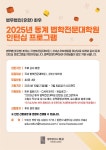 [법무법인(유한) 화우] 2025년 동계 법학전문대학원 인턴십 프로그램 | 법학전문대학원