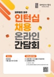 [법무법인(유한) 화우] 2024년 하반기 온라인 간담회 개최 안내 | 법학전문대학원